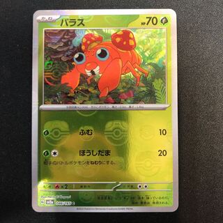 Paras (Master Ball pattern/mirror) C 046/165