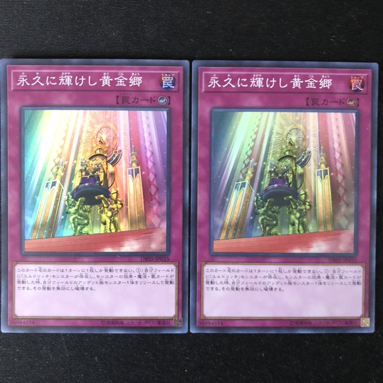 永久に輝けし黄金郷 SR 2枚　呪われしエルドランド 3枚