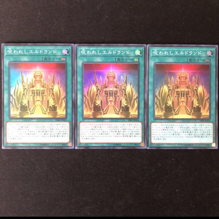 永久に輝けし黄金郷 SR 2枚　呪われしエルドランド 3枚