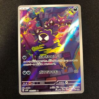 Gastly AR 080/071