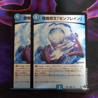 Extreme Wisdom Spell "Zen Buletteen" R 16/74 2 copies