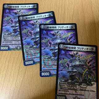 VR 終槍接続 ブリティオーラ4枚