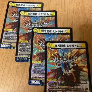 VR Final blade mixed with 4 Michelatres