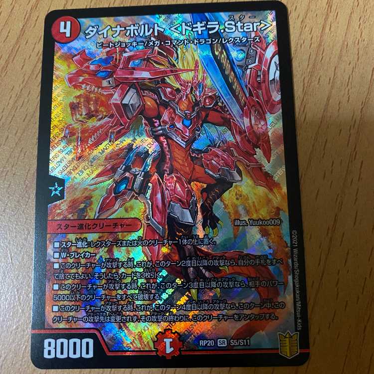 SR ダイナボルト ＜ドギラ.Star＞