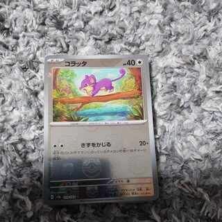 コラッタ(マスターボール柄/ミラー仕様) C 019/165