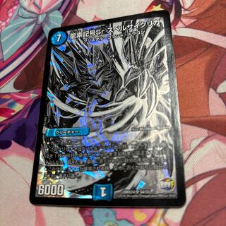 Dragon element symbol Sr Spell Cyclica SR S4/S5