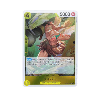 3744 [One-piece] Wiper OP08-110〈R