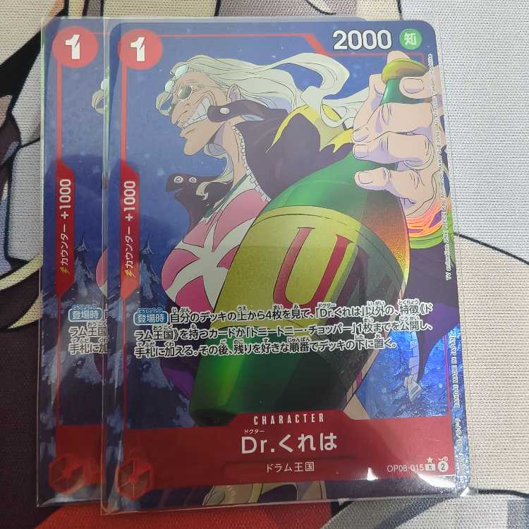 Dr. Kureha (parallel) P-R OP08-015