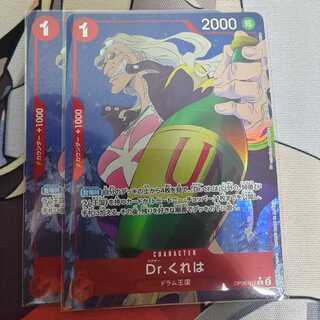 Dr. Kureha (parallel) P-R OP08-015