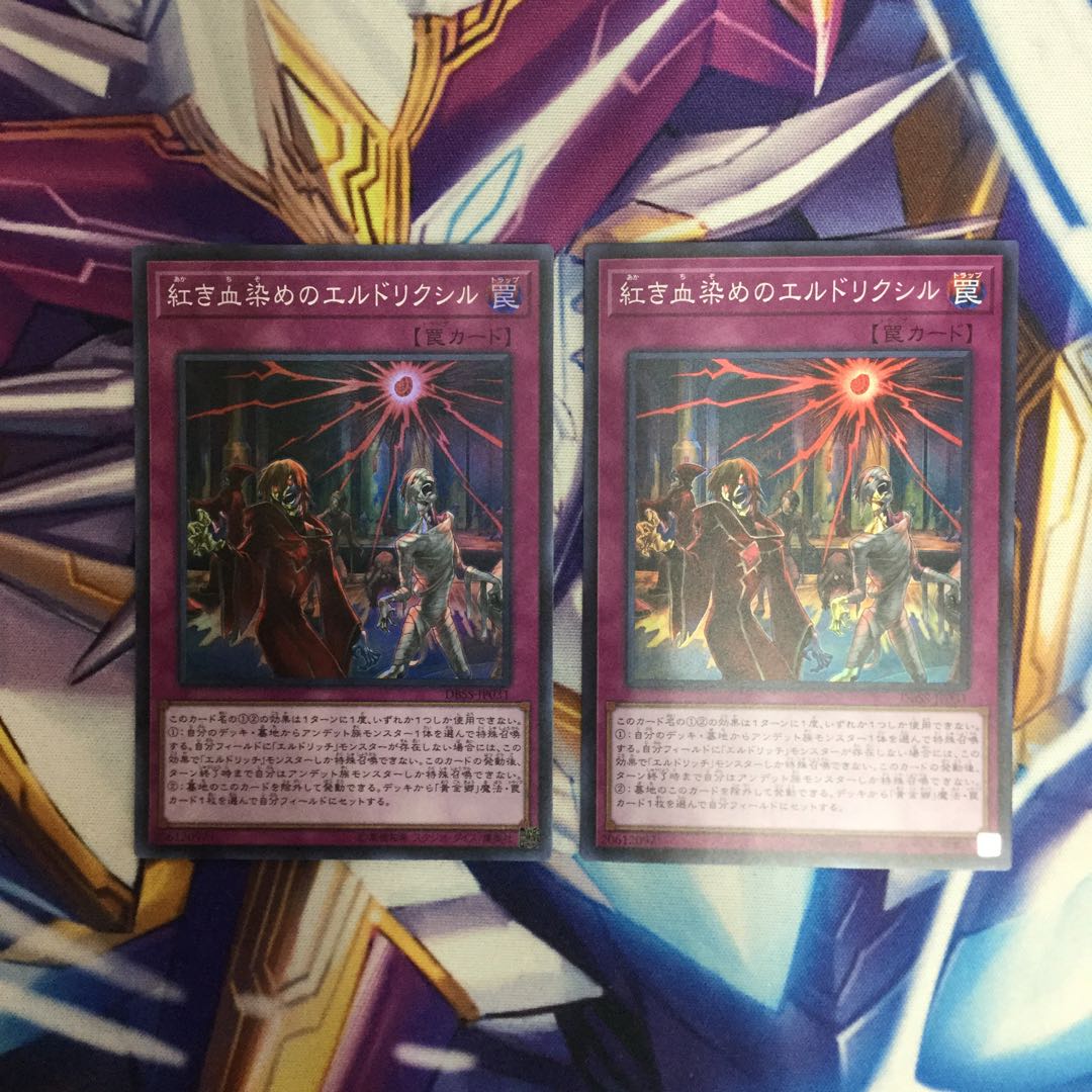紅き血染めのエルドリクシル　スーパーレア　2枚【39359-37】