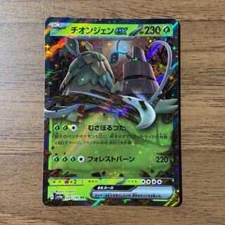 ポケカ】チオンジェンex URの買取価格と最新相場と値段推移