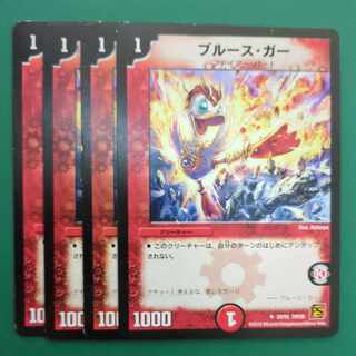 ブルース・ガー U 29/55 1枚