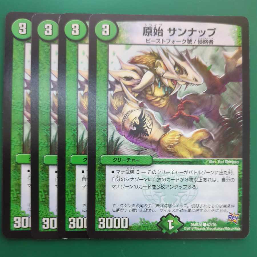 Primal Sunup C 67/70 1枚