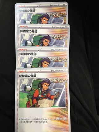 探検家の先導 U 067/071