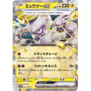 Mewtwo ex