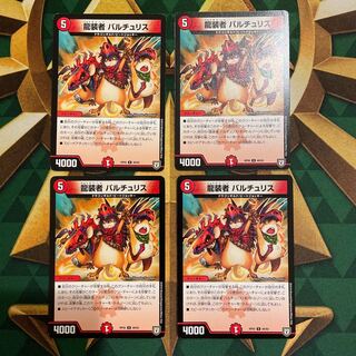 龍装者 バルチュリス U 49/93