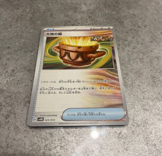 大地の器 U 060/066