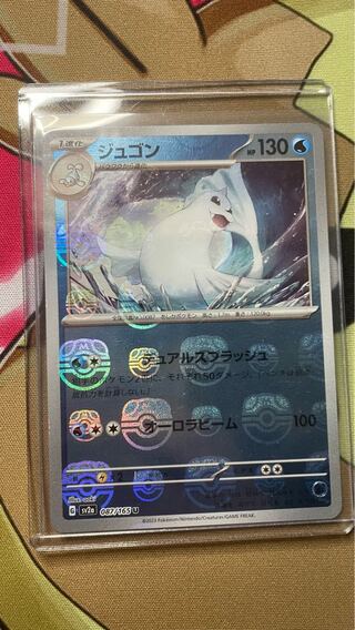 ジュゴン(マスターボール柄/ミラー仕様) U 087/165