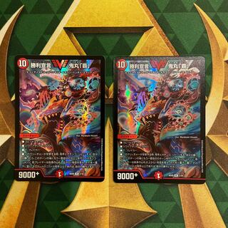 Declaration of Victory Onimaru "Ha" VIC 2/20