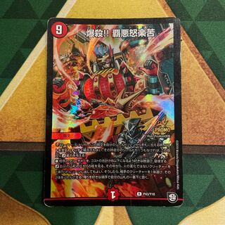 爆殺!! 覇亜怒楽苦 R-foil P43/Y18