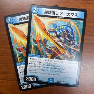 Heresy sink Onikamasu U 77/98