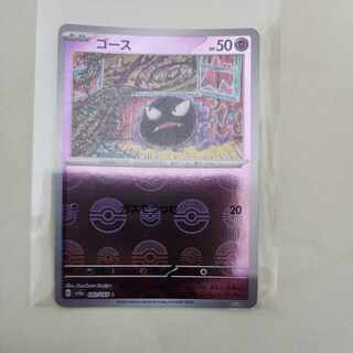 Gastly (Poke Ball pattern/mirror) C 092/165