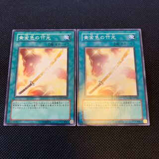 黄金色の竹光 NR