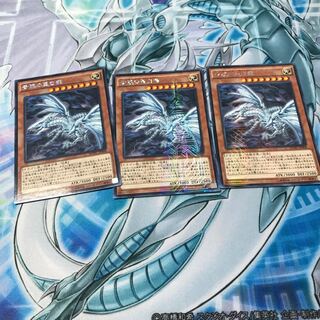 青眼の亜白龍 KC-R 3枚セット