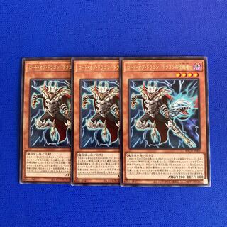 Lord of Dragons - Dictator of Dragons - Rare JP005