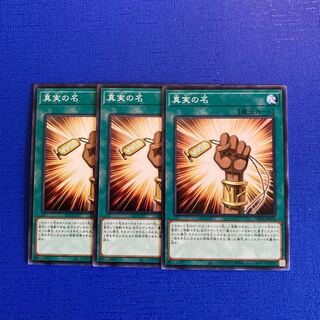 The True Name Normal JP014