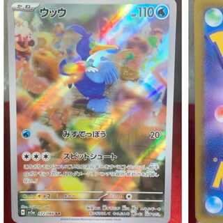 ウッウ AR 072/066