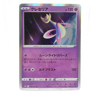 クレセリア R 028/067