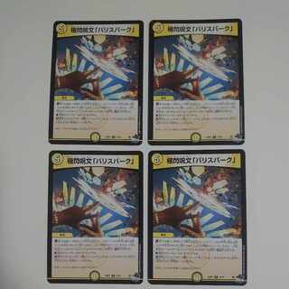 Extreme flash spell "Ba Squirrel Park" R 12/74