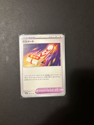 Emergency board U 064/071