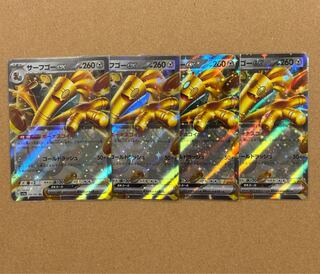 サーフゴーex RR 050/062 4枚セット