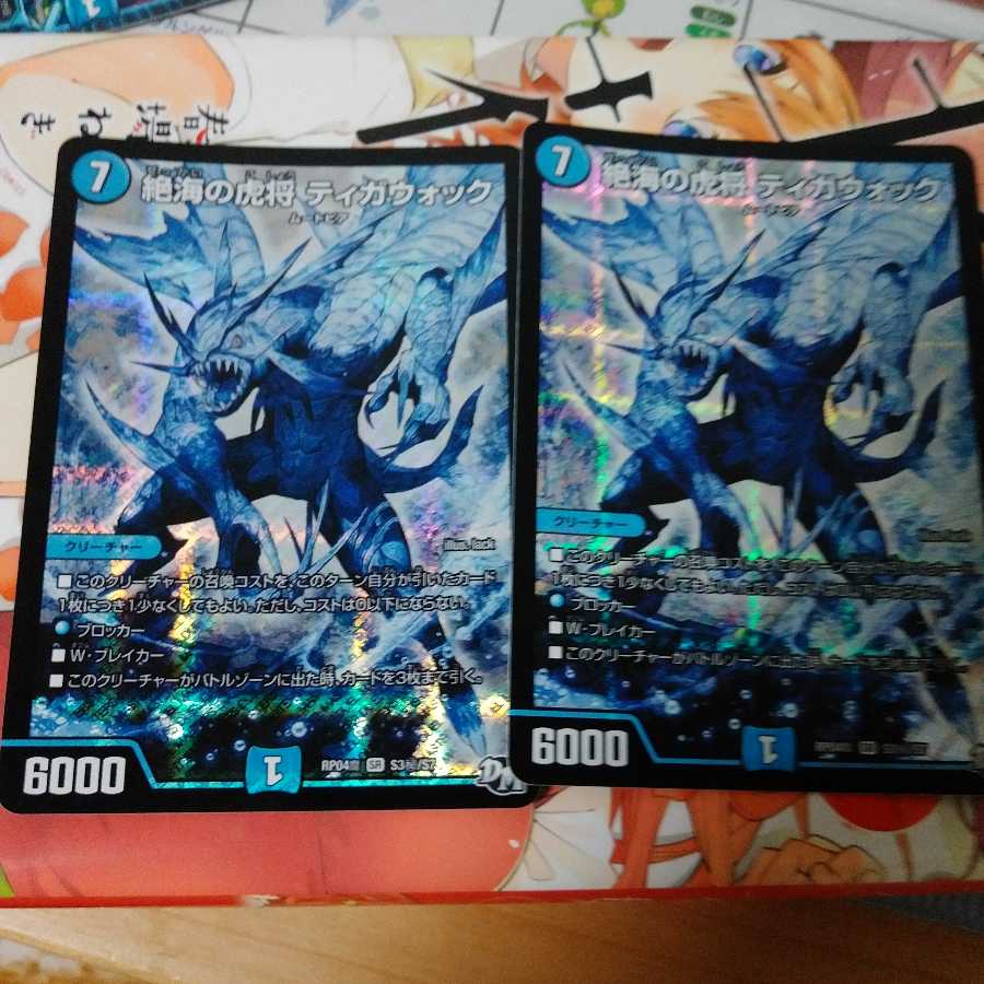 絶海の虎将ティガウォック