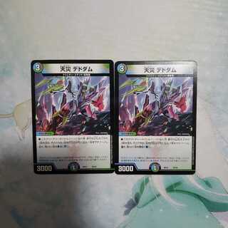 【☆卍嘴平卍☆様専用】天災 デドダム