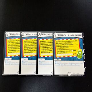 Challenge from Tokyo Mystery Circus 225/????