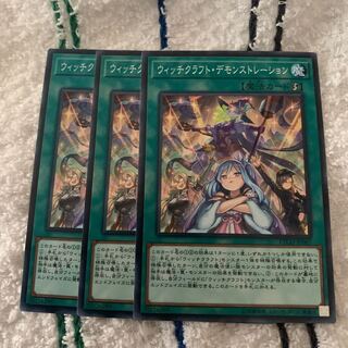 ウィッチクラフト・デモンストレーション