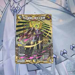 Moon, Destruction, Demon King and Angels SE (Secret)11/(Secret)15