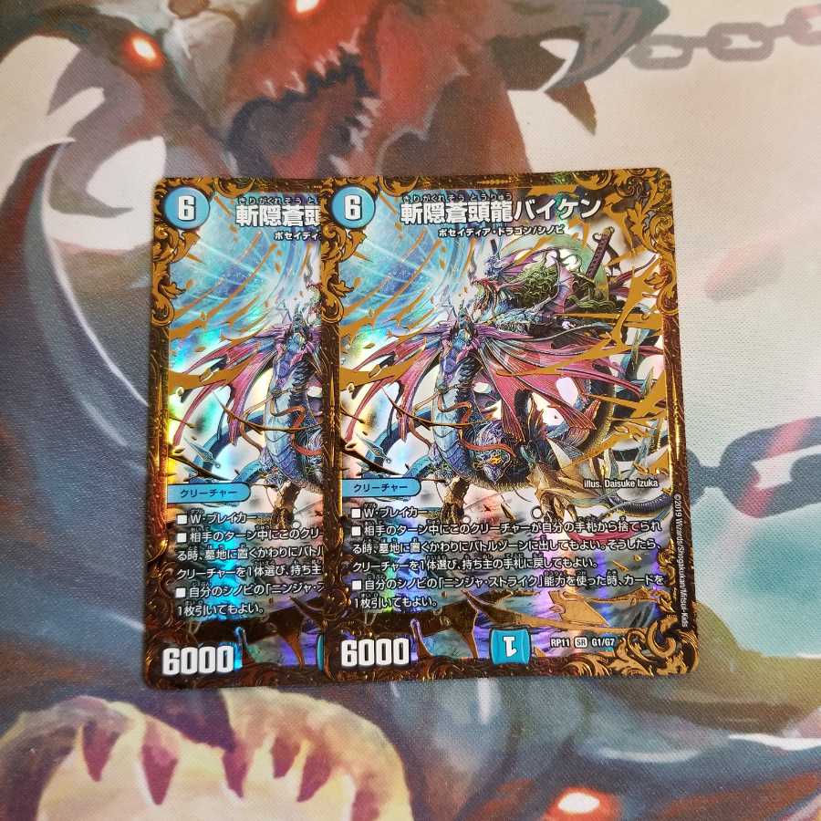 斬隠蒼頭龍バイケン(ウルトラゴールデンカード仕様)　2枚