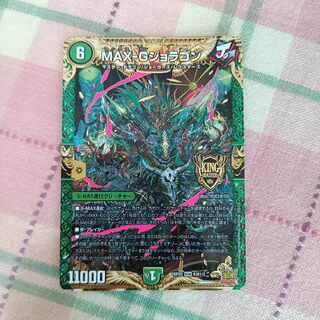 MAX-Ｇジョラゴン