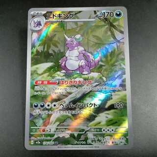 ニドキング AR 174/165 1枚