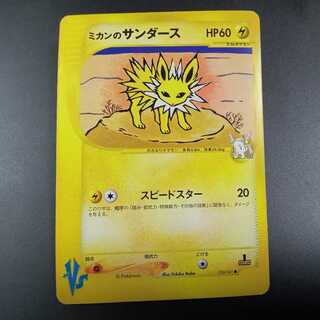 ミカンのサンダース VS 1st edition