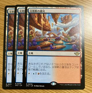MTG 尖塔断の運河 ロシア語foil 4枚セット MTG 尖塔断の運河 4枚セット 英語 - メルカリ