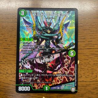 ラルド・ワースピーダ｜H.D.2. VR 9/94