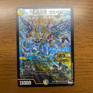 水晶の王 ゴスペル SR S9/S10