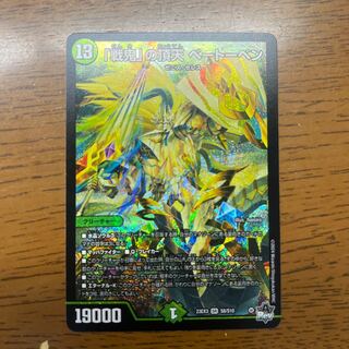 「戦鬼」の頂天 ベートーベン SR S8/S10