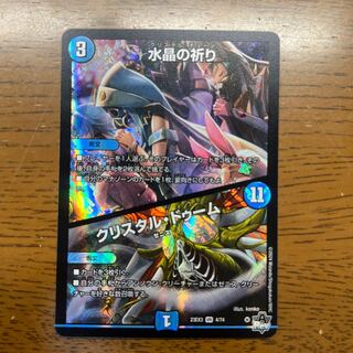 水晶の祈り｜クリスタル・ドゥーム VR 4/74