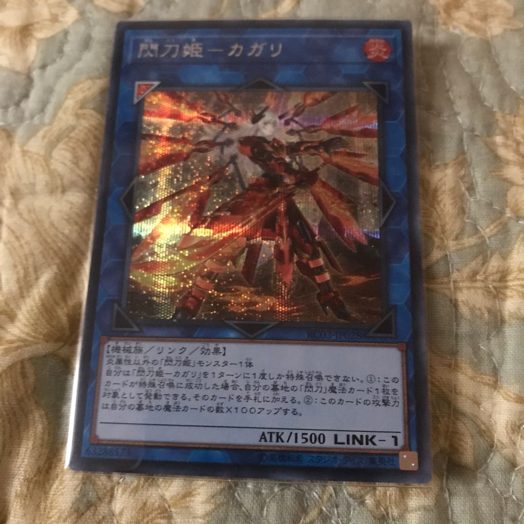 マドレース 閃刀姫-カガリ(新規イラスト)